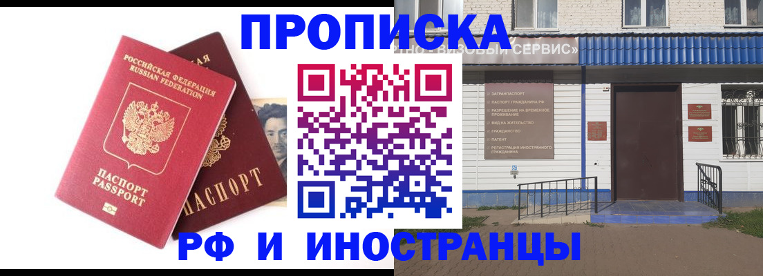 прописка для школы в Клинцах