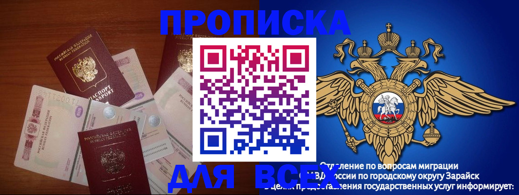 временная прописка в Клинцах