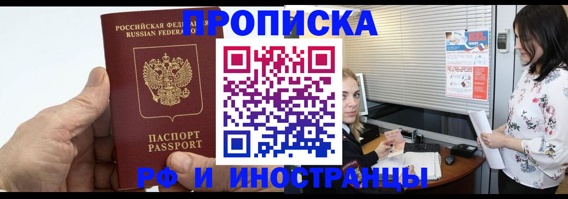временная регистрация недорого в Клинцах